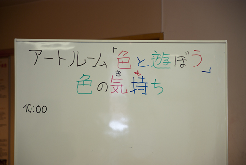 2月アートルーム：色の気持ち