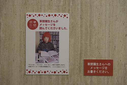 11月アートルーム：高知県立美術館へ行こう！！「草間彌生 永遠の永遠の永遠」
」