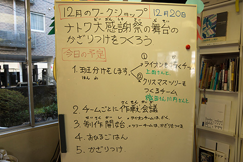 「なとわ歳末大感謝コンサート  - 準備編 - 」